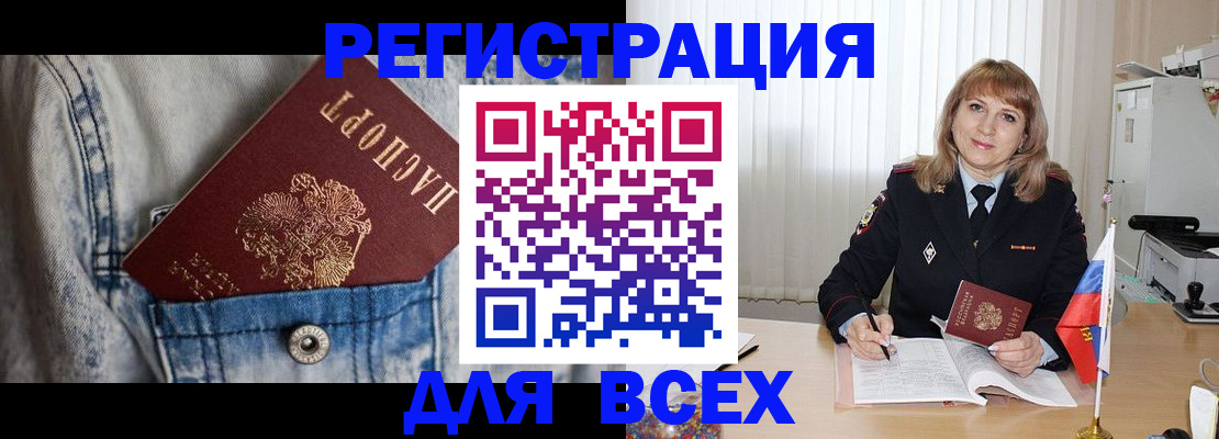 купить прописку в Арамили