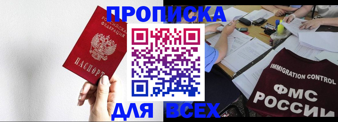 прописка паспорт в Арамили