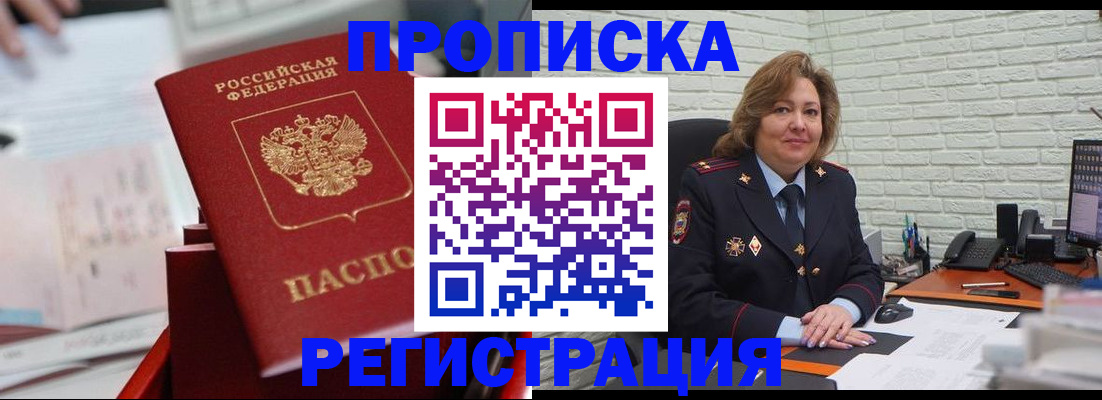 прописка для военкомата в Арамили