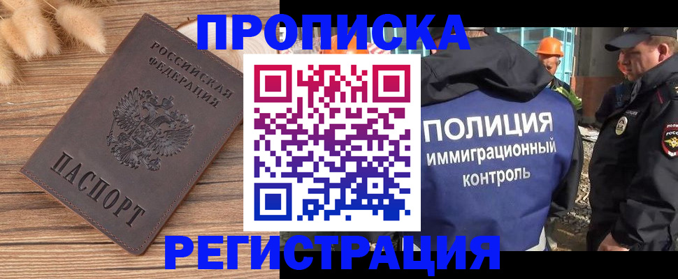 временная регистрация недорого в Арамили