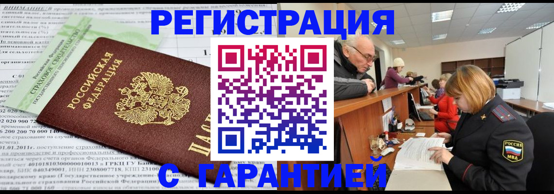 временная прописка в Арамили