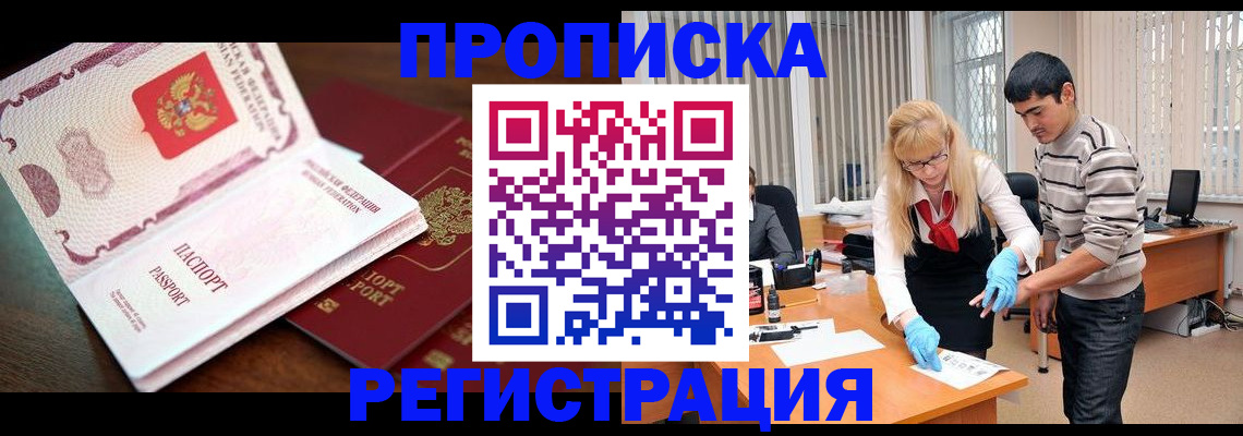 временная регистрация купить в Арамили