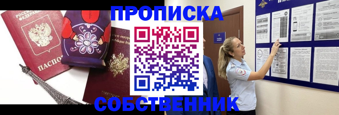 прописка для кредита в Арамили